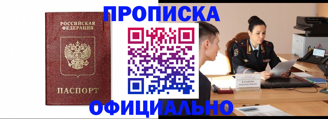 прописка от собственника в Курской области
