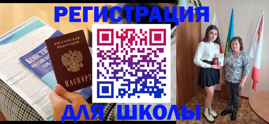 прописка штамп в Курской области