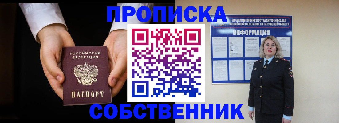 где прописаться в Курской области