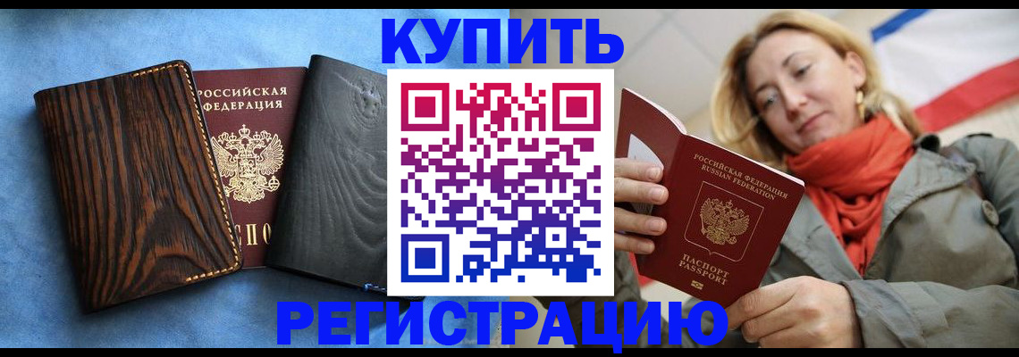временная регистрация недорого в Курской области